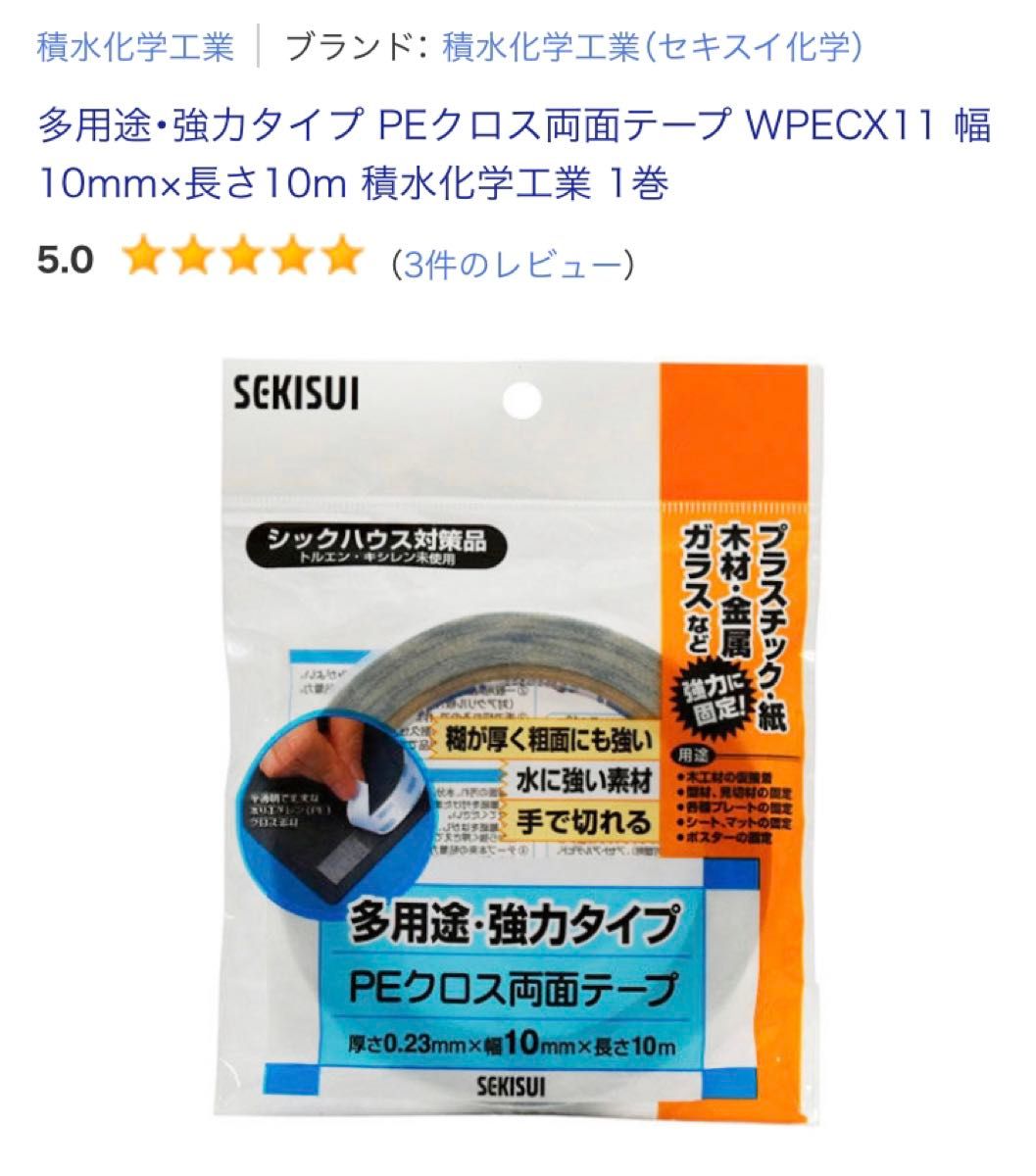 【積水/SEKISUI/セキスイ】シックハウス対策品　両面テープ　10mm（未使用）、20mm（残量円周5mm）2本セット