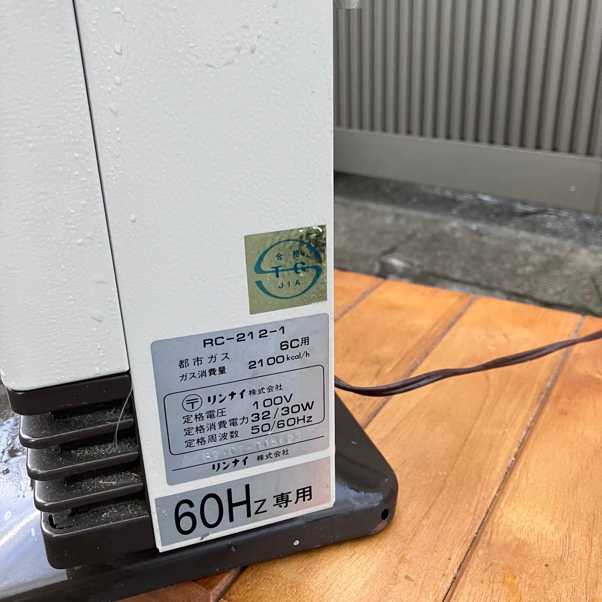リンナイ/大阪ガス ガスファンヒーター 【型番】RC-212-1 都市ガス 13A 60Hz専用 