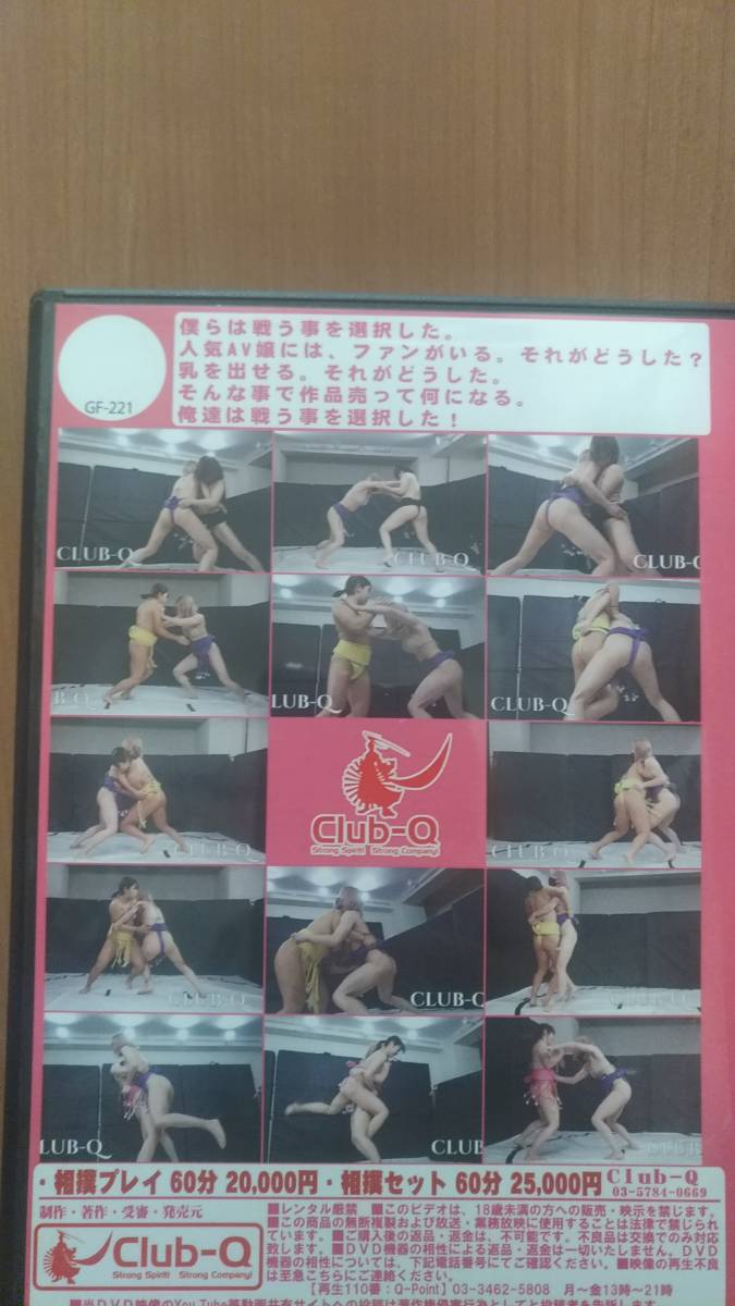 GIRLS FIGHT 221 女相撲 キャットファイト Club-Q DVD 中古_画像2
