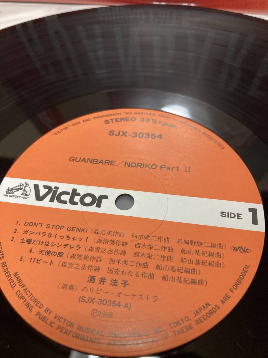  with belt LP! Sakai Noriko Noriko Sakai / Guanbare.....Victor SJX-30354 Showa era idol .... analogue record record IDOL 1988 JAPAN OBI