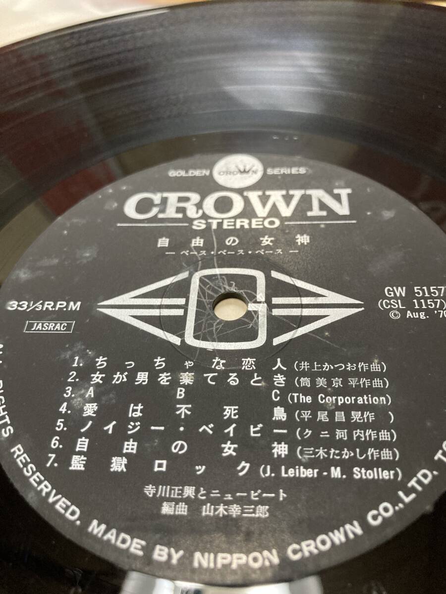 帯付LP！寺川正興とニュービート Masaoki Terakawa & Newbeat 自由の女神 Crown GW-5157 ベース BASS FREEDOM UNITY LOVE LIVE LIFE JAPAN_画像2