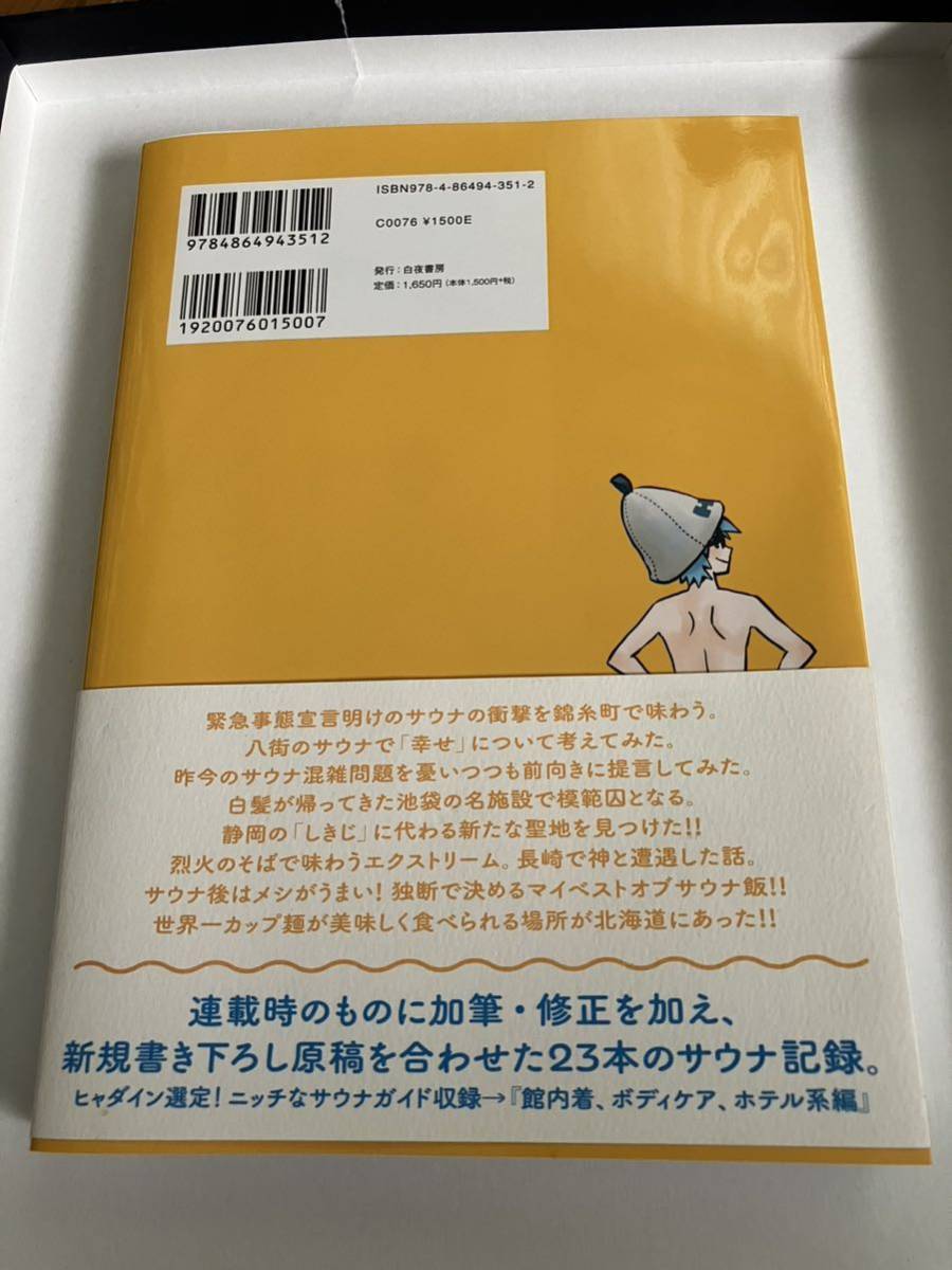 ヒャダインによるサウナの記録　サウナ 本_画像2