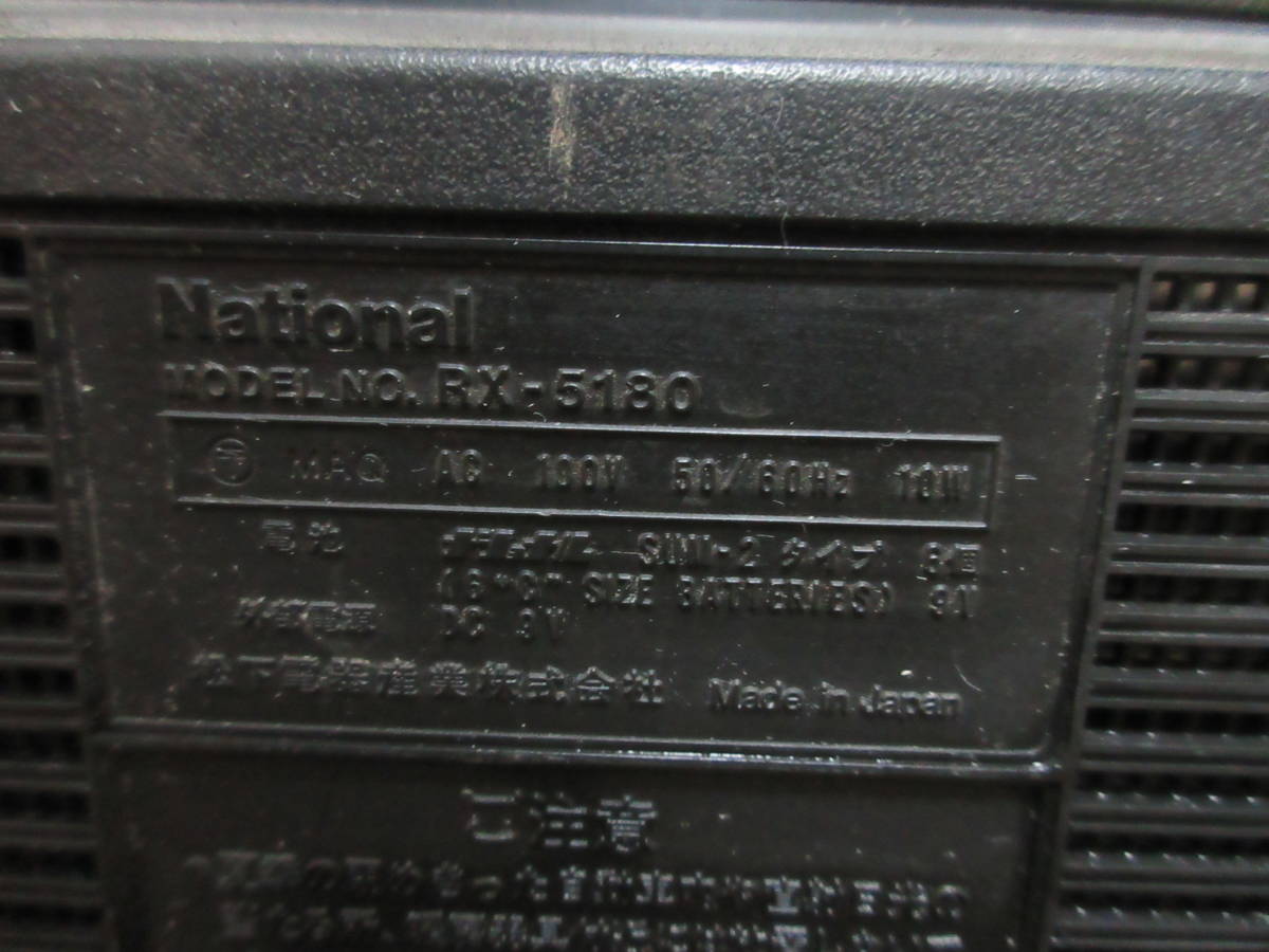 棚15・A5101 National Panasonic 松下電器 ラジオ GX World boy IC/National RX-5180 ラジオ・ラジカセ 2台セットの画像8