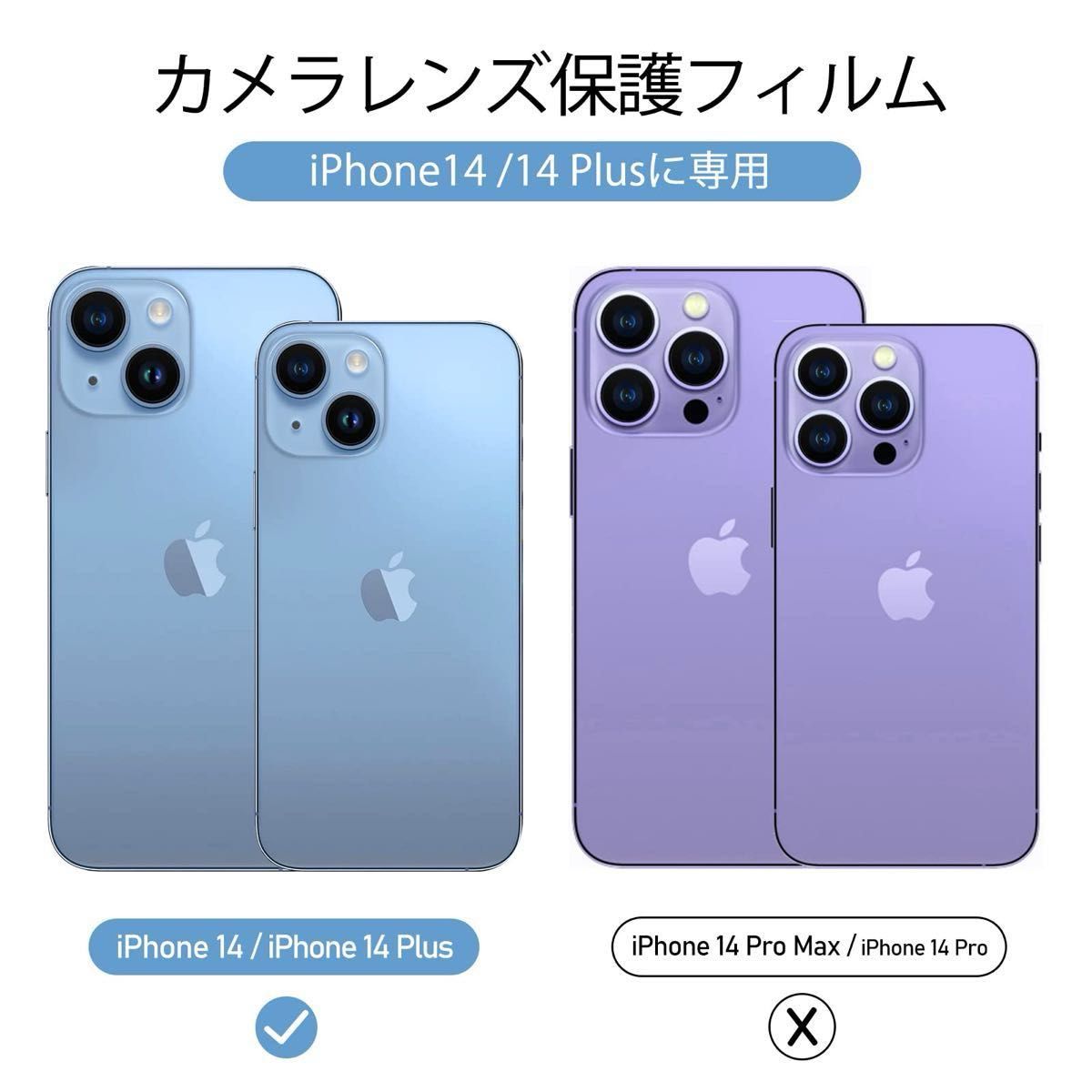 \お得商品/ iPhone 14/  Plus用 カメラフィルム【4枚セット】