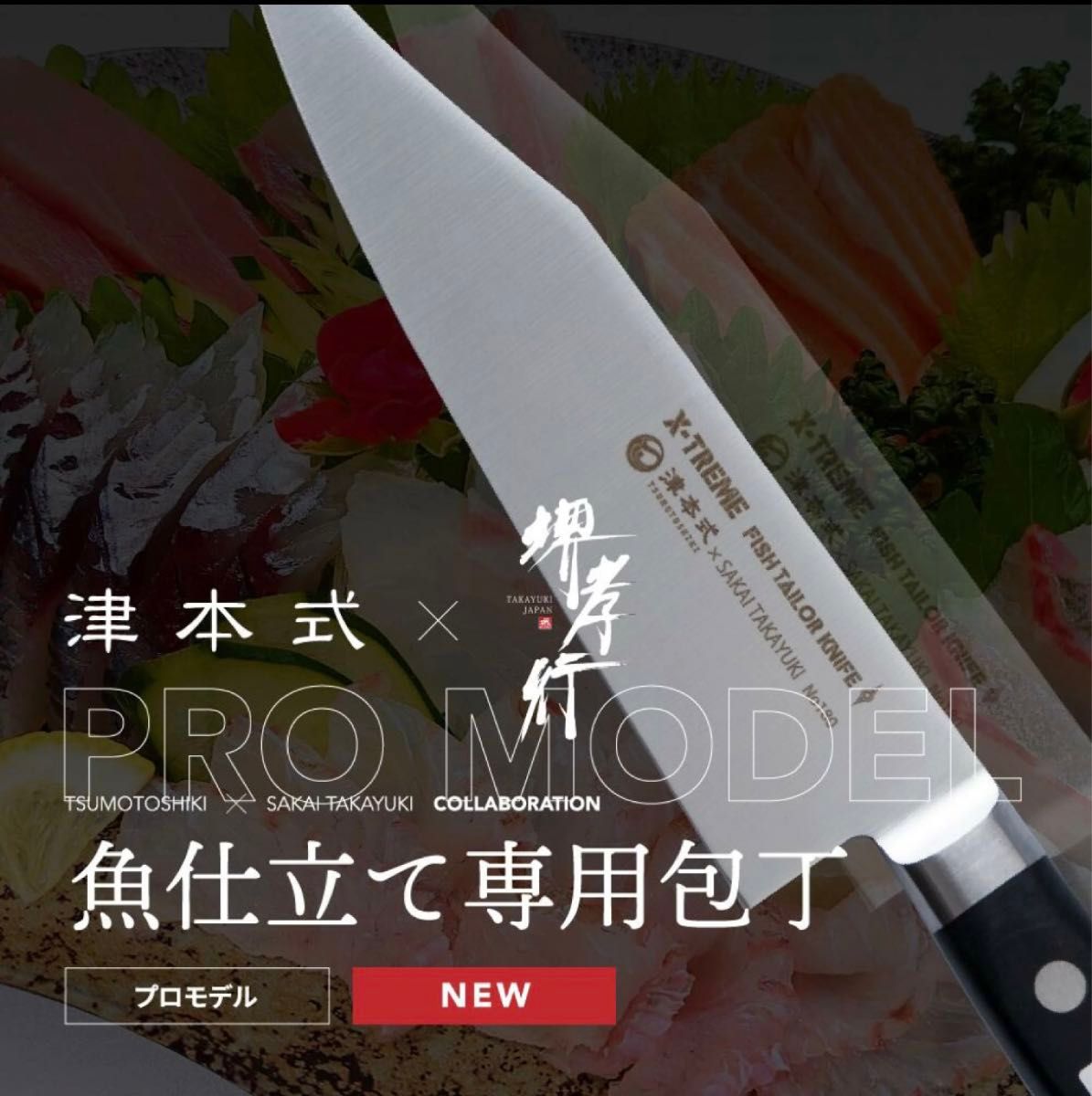 【新品】津本式 包丁 180 スタンダードモデル 津本式×SAKAI TAKAYUKI TSUMOTO-SHIKI 180 入手困難|Yahoo