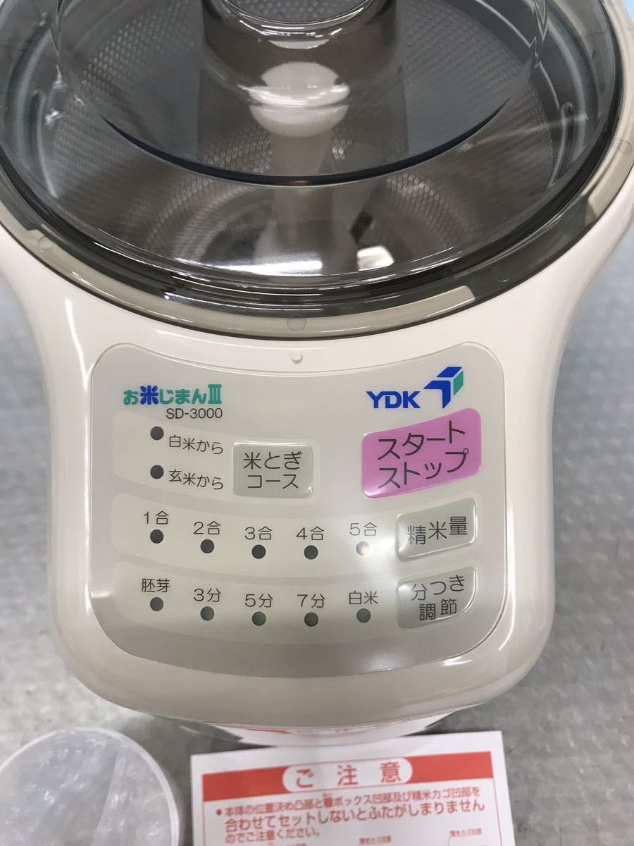 YDK お米じまんIII SD-3000 家庭用ハンディ精米器 未使用保管品，現状品（100s）_画像3