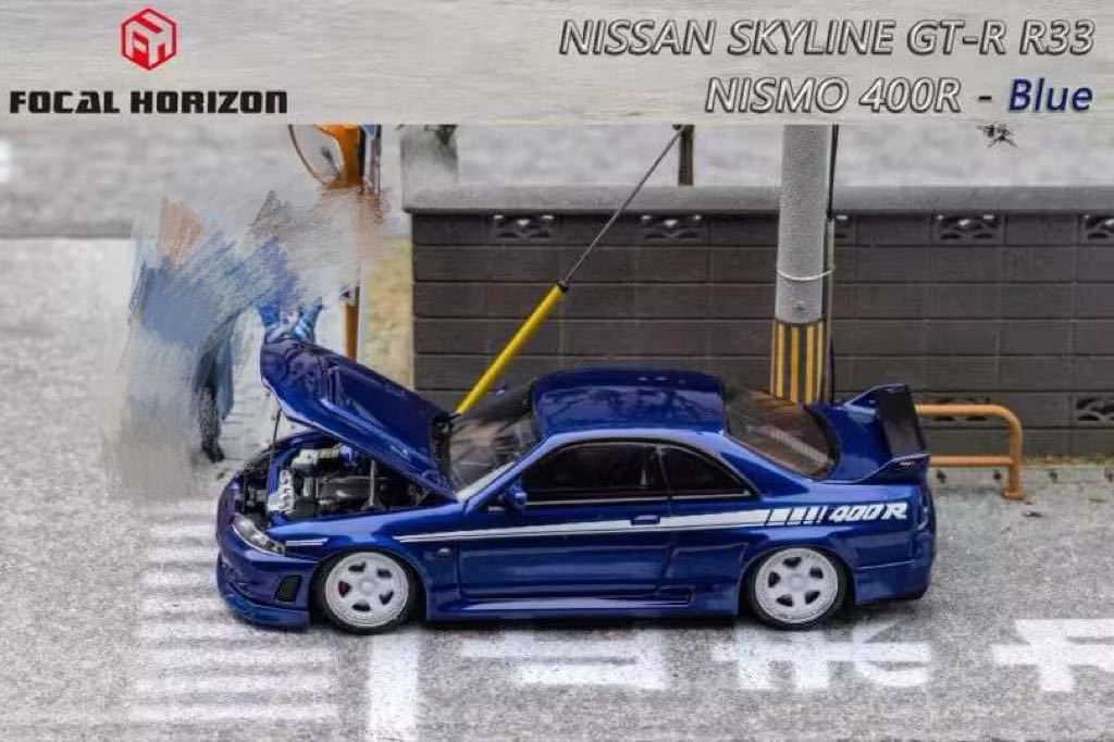 1/64 Focal Horizon NISSAN Skyline R33 GT-R Nismo 400R 日産 スカイライン ニスモ　青_画像2