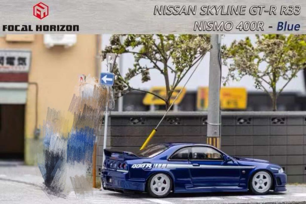 1/64 Focal Horizon NISSAN Skyline R33 GT-R Nismo 400R 日産 スカイライン ニスモ　青_画像8