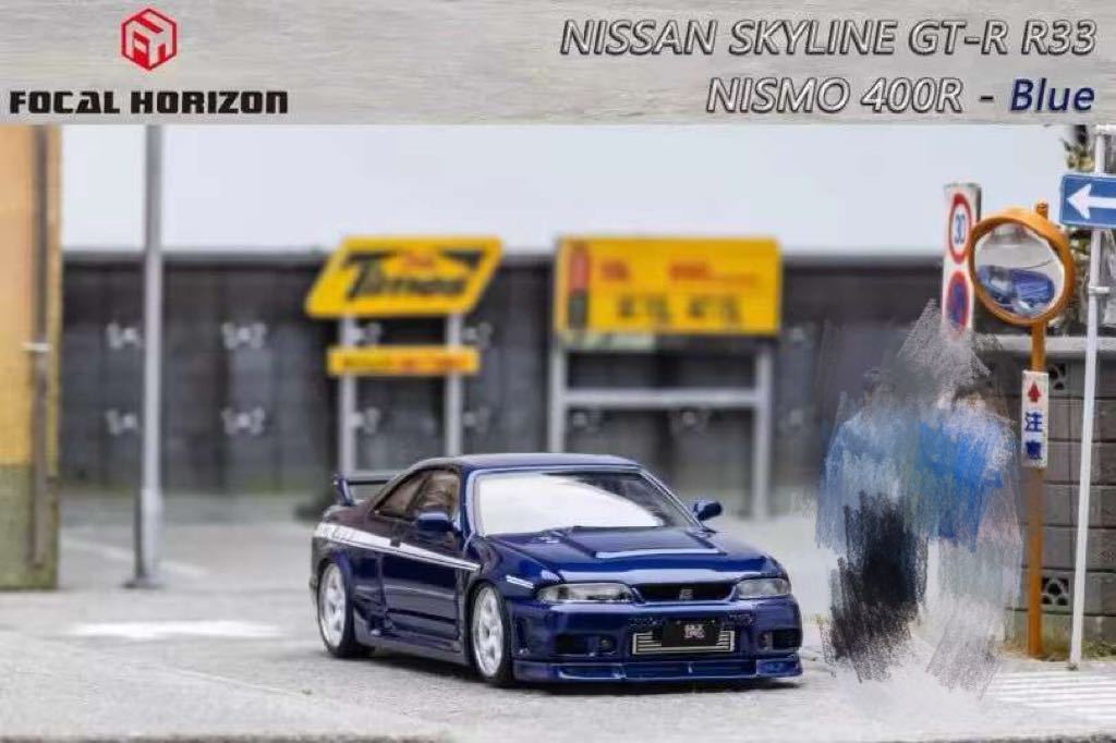 1/64 Focal Horizon NISSAN Skyline R33 GT-R Nismo 400R 日産 スカイライン ニスモ　青_画像7