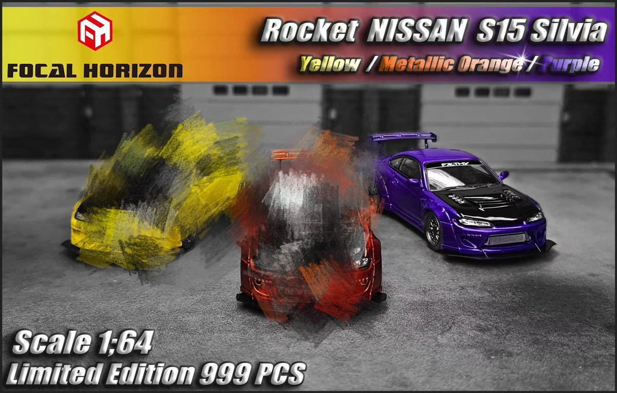 1/64 Focal Horizon NISSAN Silvia Rocket bunny pandem S15 日産　シルビア　ロケバニ　パンデム　パープル_画像3
