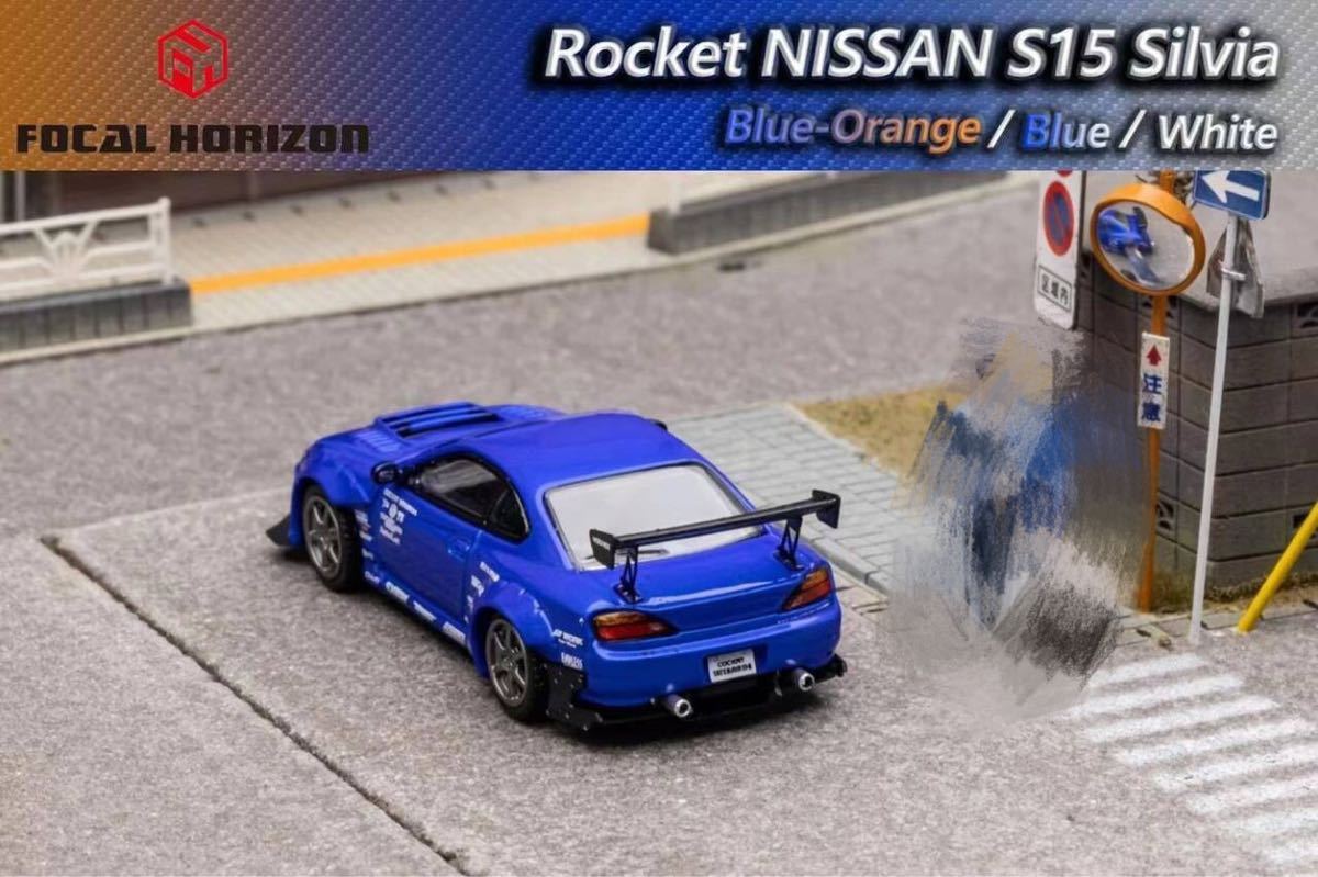 1/64 Focal Horizon NISSAN Silvia Rocket bunny pandem S15 日産　シルビア　ロケバニ　パンデム　青_画像3