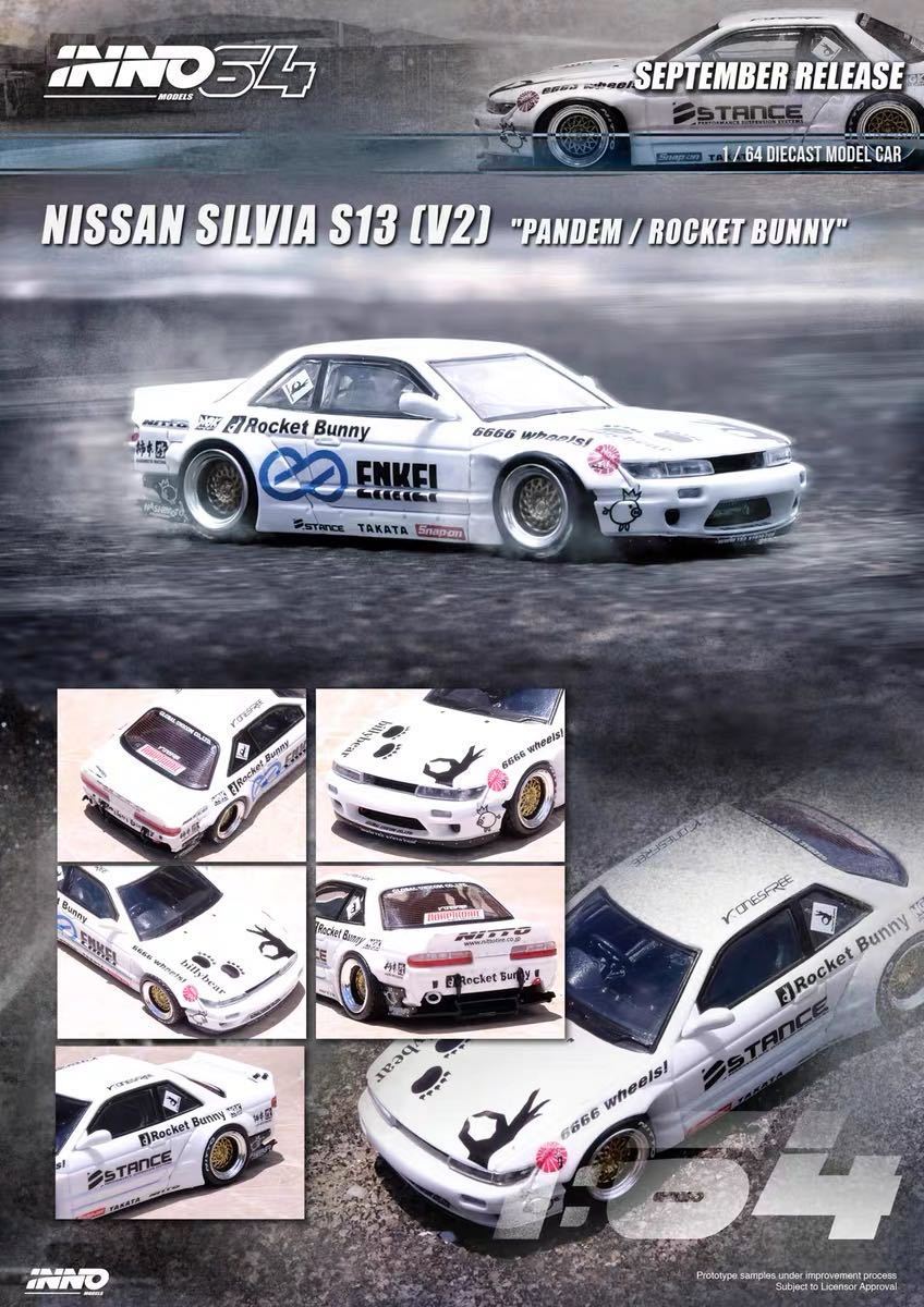 1/64 INNO NISSAN 日産　シルビア　パンデム　Silvia S13 V2 PANDEM 白_画像1