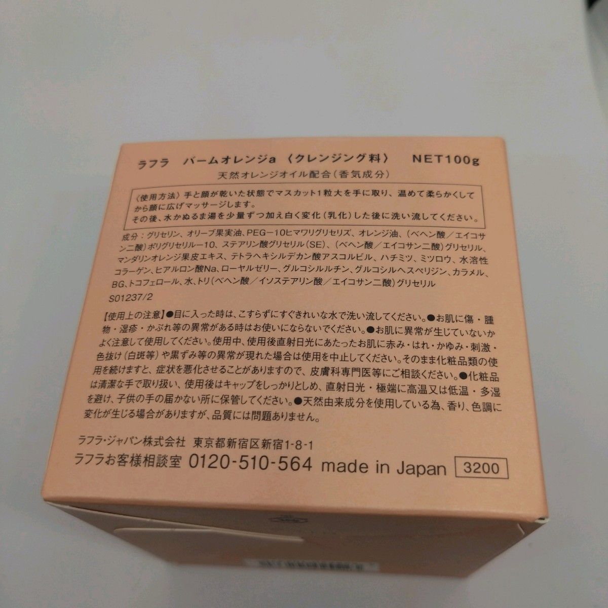 【新品】　ラフラ　バームオレンジa クレンジングバーム　100g