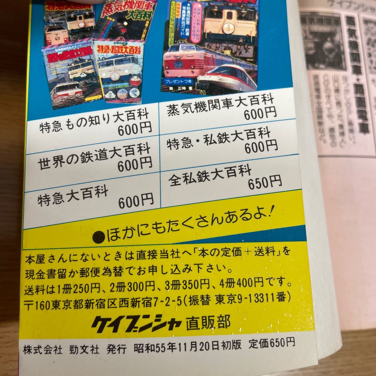 鉄道模型大百科　ケイブンシャ　昭和55年　初版　カバー付　Nゲージのすべて　Nゲージ車両　ストラクチャアクセサリー　電車　鉄道模型店_画像5