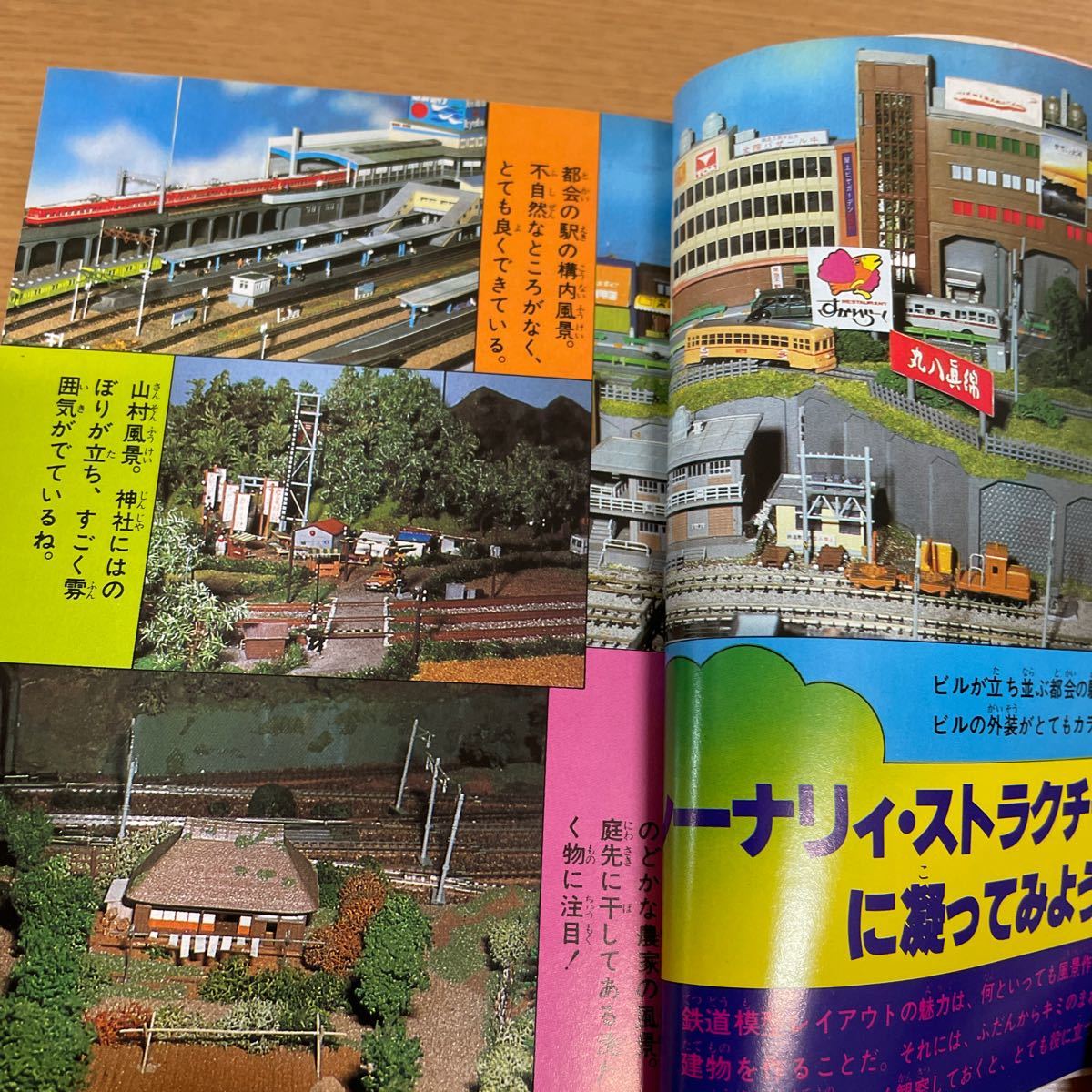 鉄道模型大百科　ケイブンシャ　昭和55年　初版　カバー付　Nゲージのすべて　Nゲージ車両　ストラクチャアクセサリー　電車　鉄道模型店_画像7