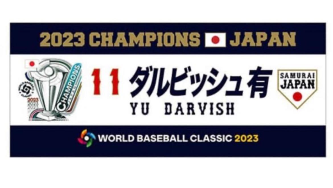 新品未開封WBC公式グッズ 2023 侍ジャパン 選手名プリントフェイスタオル ダルビッシュ有選手 11番の画像1