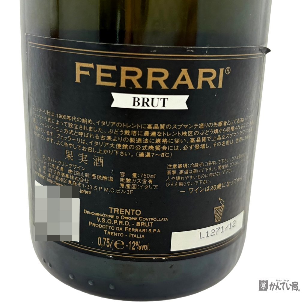 【お酒】FERRARI BRUT フェッラーリ ブリュット スパークリングワイン 果樹酒 750ml 12％ 未開栓 古酒 洋酒_FERRARI BRUTスパークリングワイン