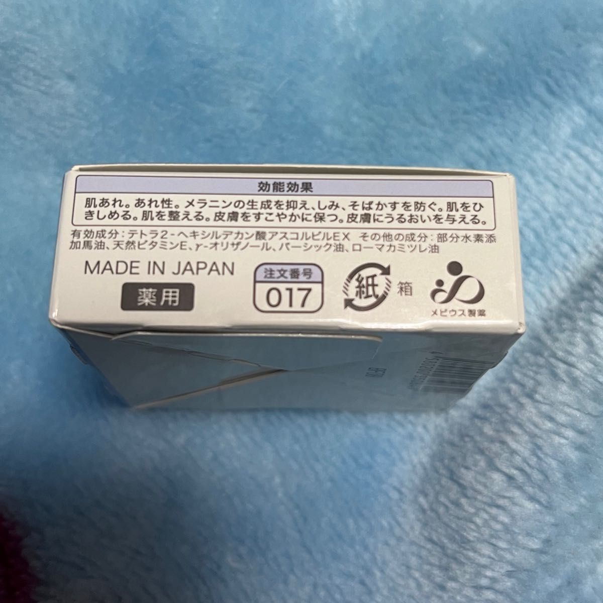 【シミウス製薬】薬用ホワイトニングスーパーC （保湿オイル）　新品未開封品 