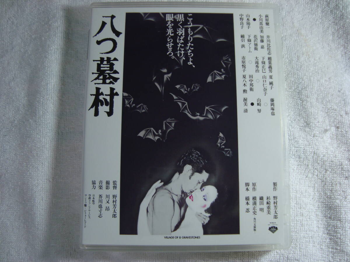 八つ墓村　１９７７年　松竹映画　　監督　野村芳太郎　　主演　萩原健一　小川真由美_画像1