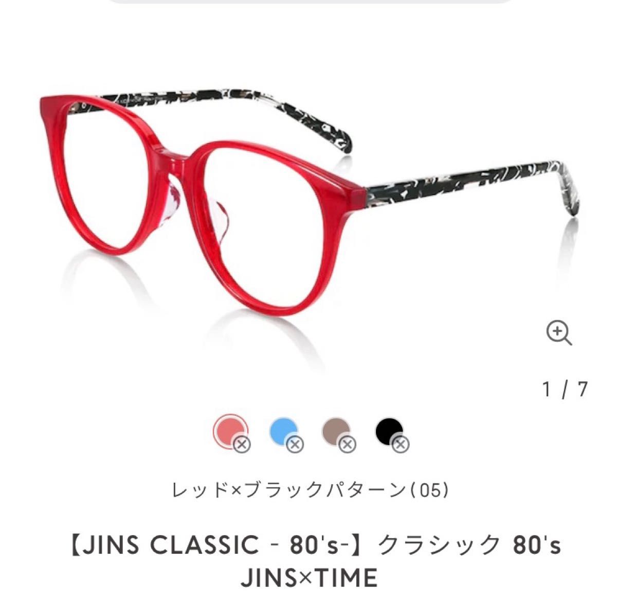 JINS メガネ 専用ケース付　度付き　バイカラー　赤　柄　完売品 眼鏡