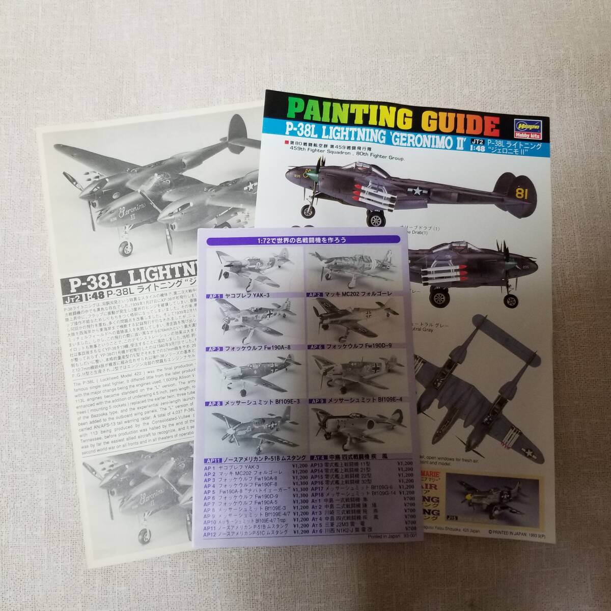 在庫整理 1/48 ハセガワ P-38L ライトニング ジェロニモⅡの画像6