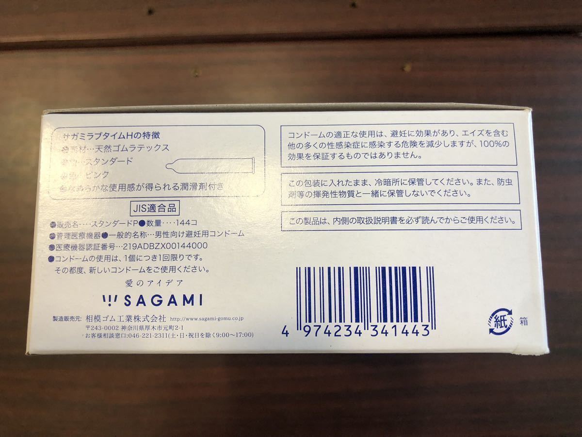 サガミラブタイム　業務用　コンドーム　144個入　1個あたり12.5円　_画像2