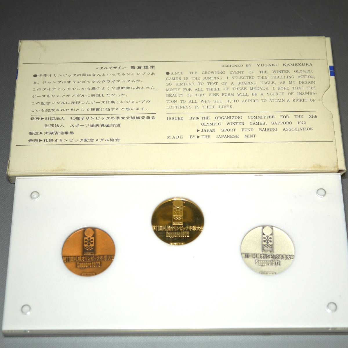 金 銀 銅 ◆『 第11回 札幌 オリンピック 冬季大会記念メダル 』1972年 K18 18金 メダル 純金 純銀 09-02_画像7