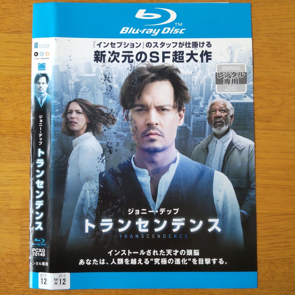 【中古・レンタルアップ・値下】トランセンデンス('14米) Blu-ray ジョニー・デップ、モーガン・フリーマン