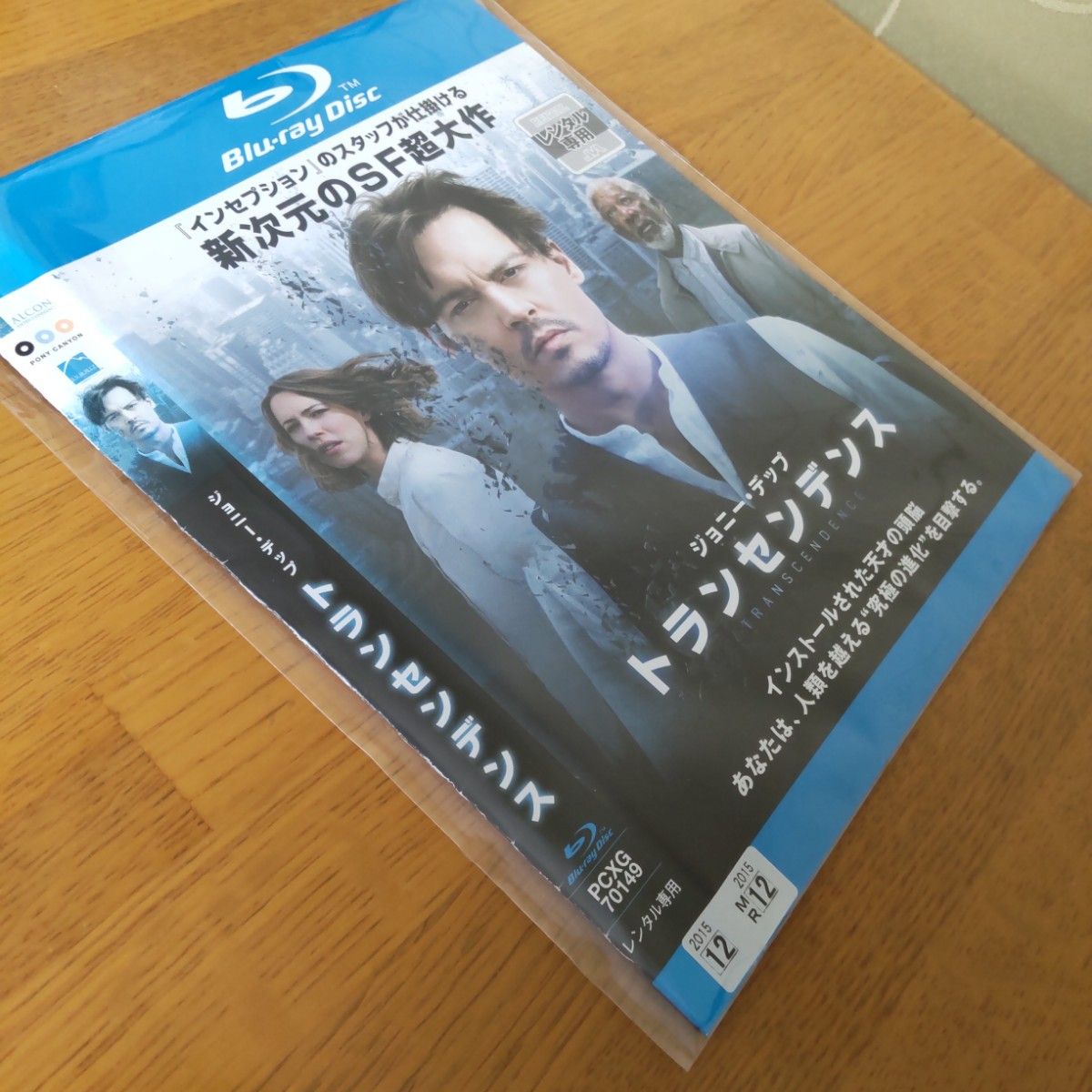 【中古・レンタルアップ・値下】トランセンデンス('14米) Blu-ray ジョニー・デップ、モーガン・フリーマン
