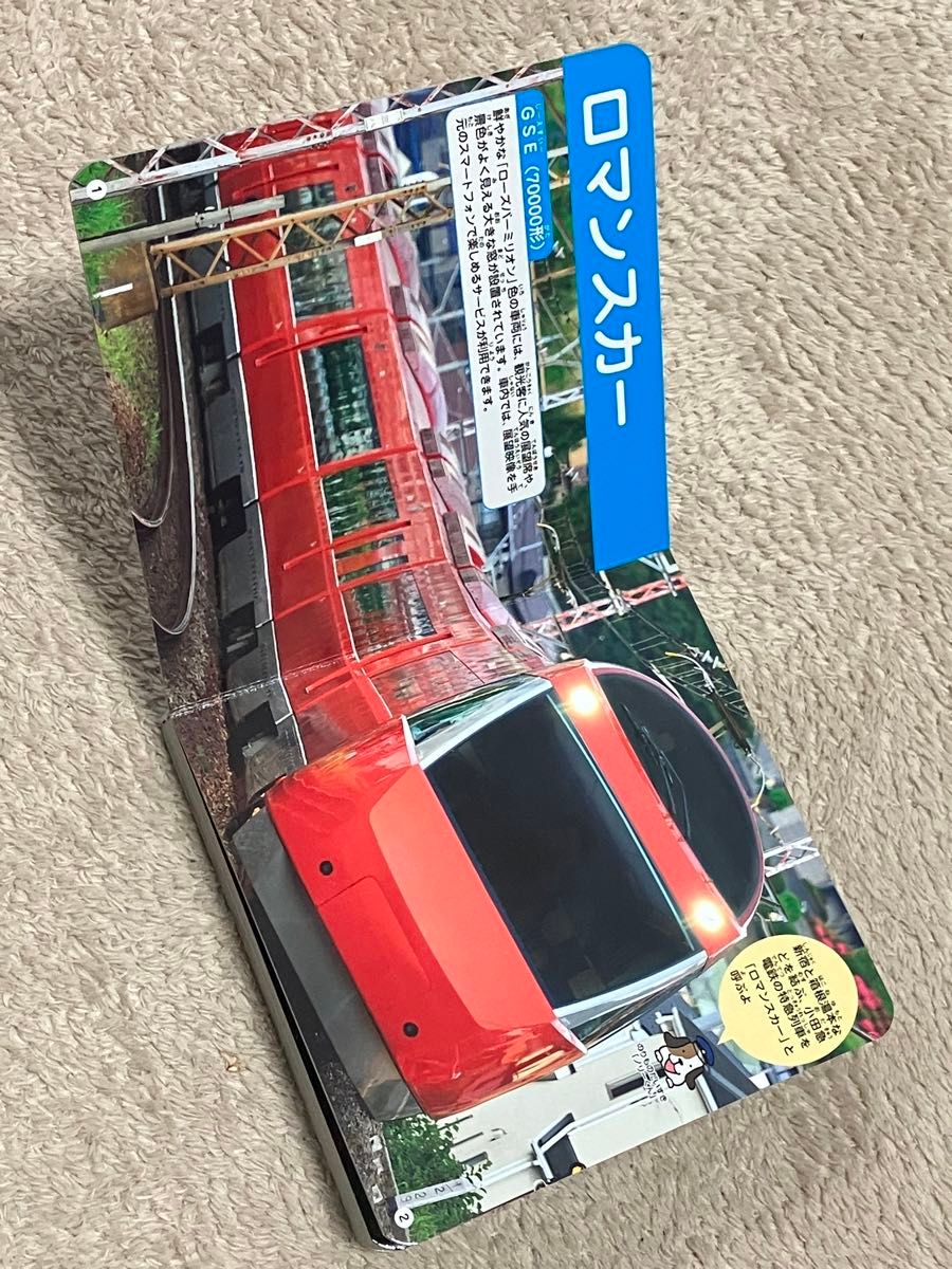 おだきゅうのでんしゃとなかまたち でんしゃ えほん 鉄道 ロマンスカー VSE GSE