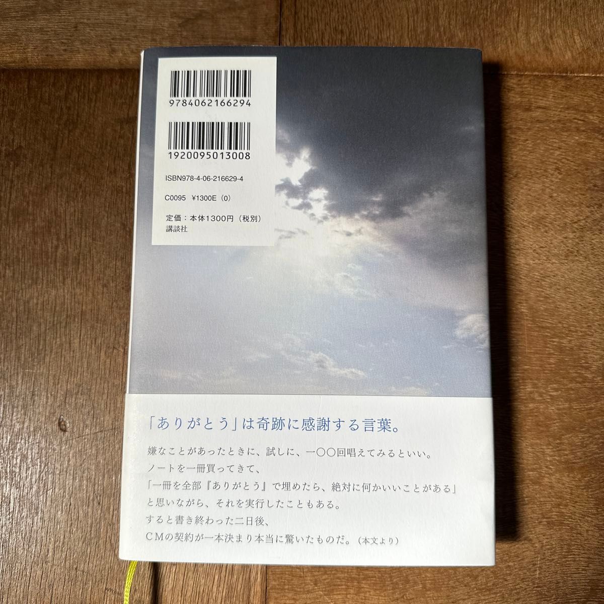 今日が残りの人生最初の日 須藤元気／著