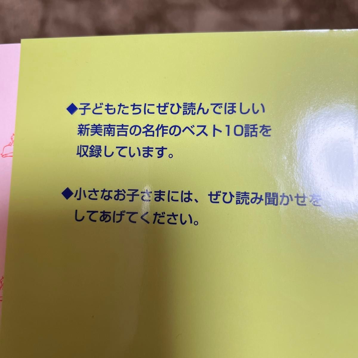 値下げ！　新美南吉童話集　心に残るロングセラー名作１０話 新美南吉／〔著〕　北川幸比古／責任編集　鬼塚りつ子／責任編集