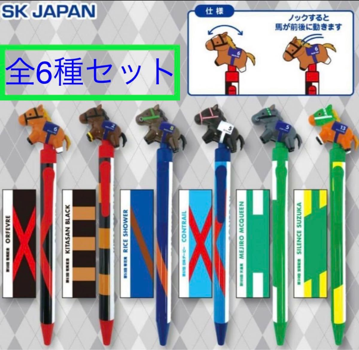 サラブレッドコレクション アクションボールペン 全6種 馬 競馬 サラブレッドコレクション アクションボールペン 全6種 馬 競馬