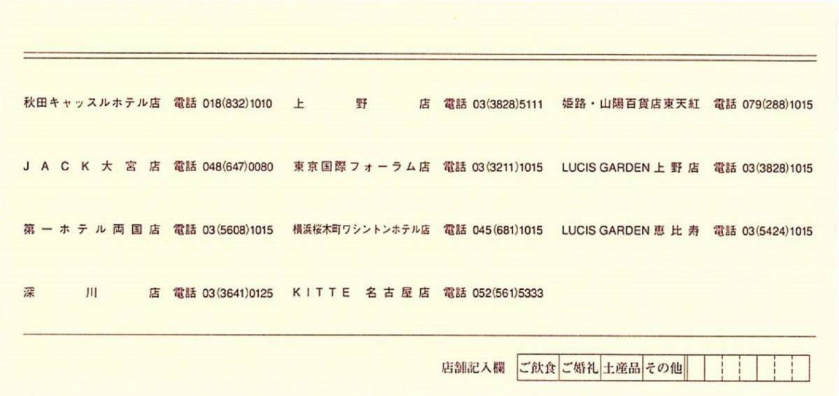 「東天紅 株主優待」 株主ご優待券(1枚) 有効期限2024年6月30日　★株主優待券/20％割引券/中国料理　★３枚あります_画像2