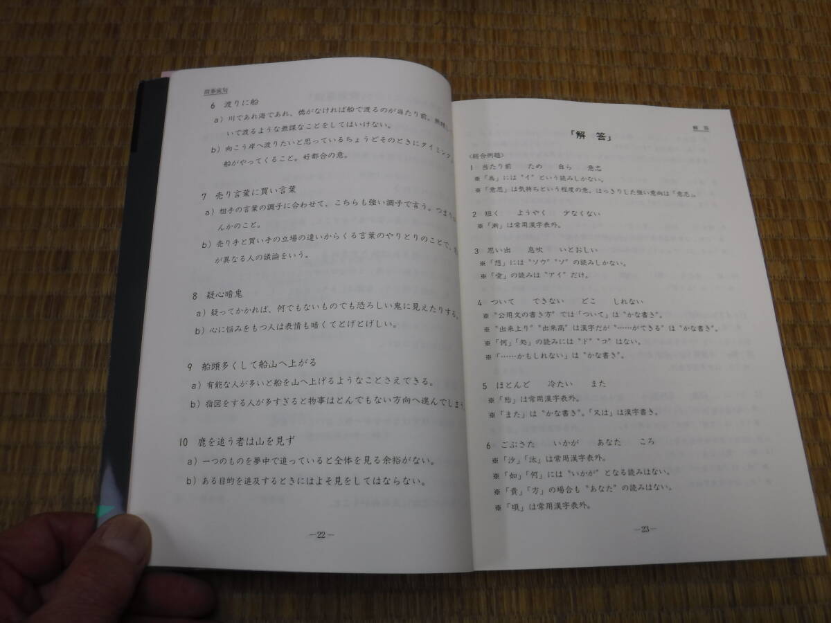 新しい常用国語　語字良　教育図書　学参部_画像6