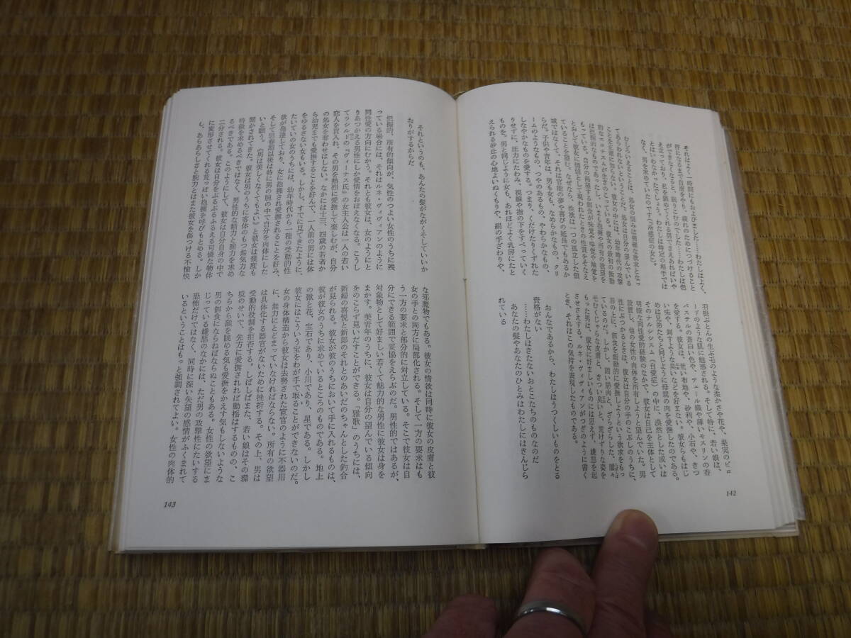 ボーヴォワール著作集６　第二の性　人文書院_画像7