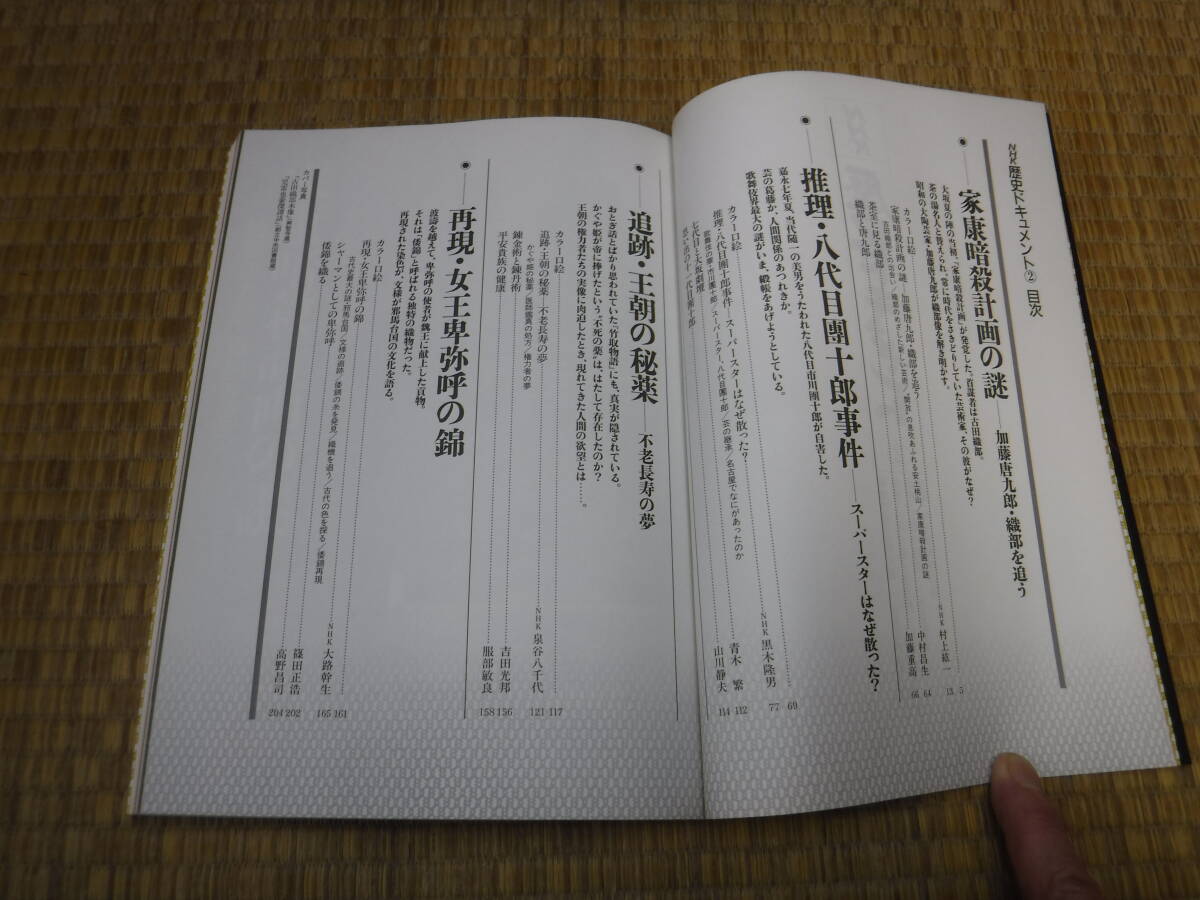 NHK歴史ドキュメント２　家康暗殺計画の謎、推理・八代目團十郎事件、他　_画像5