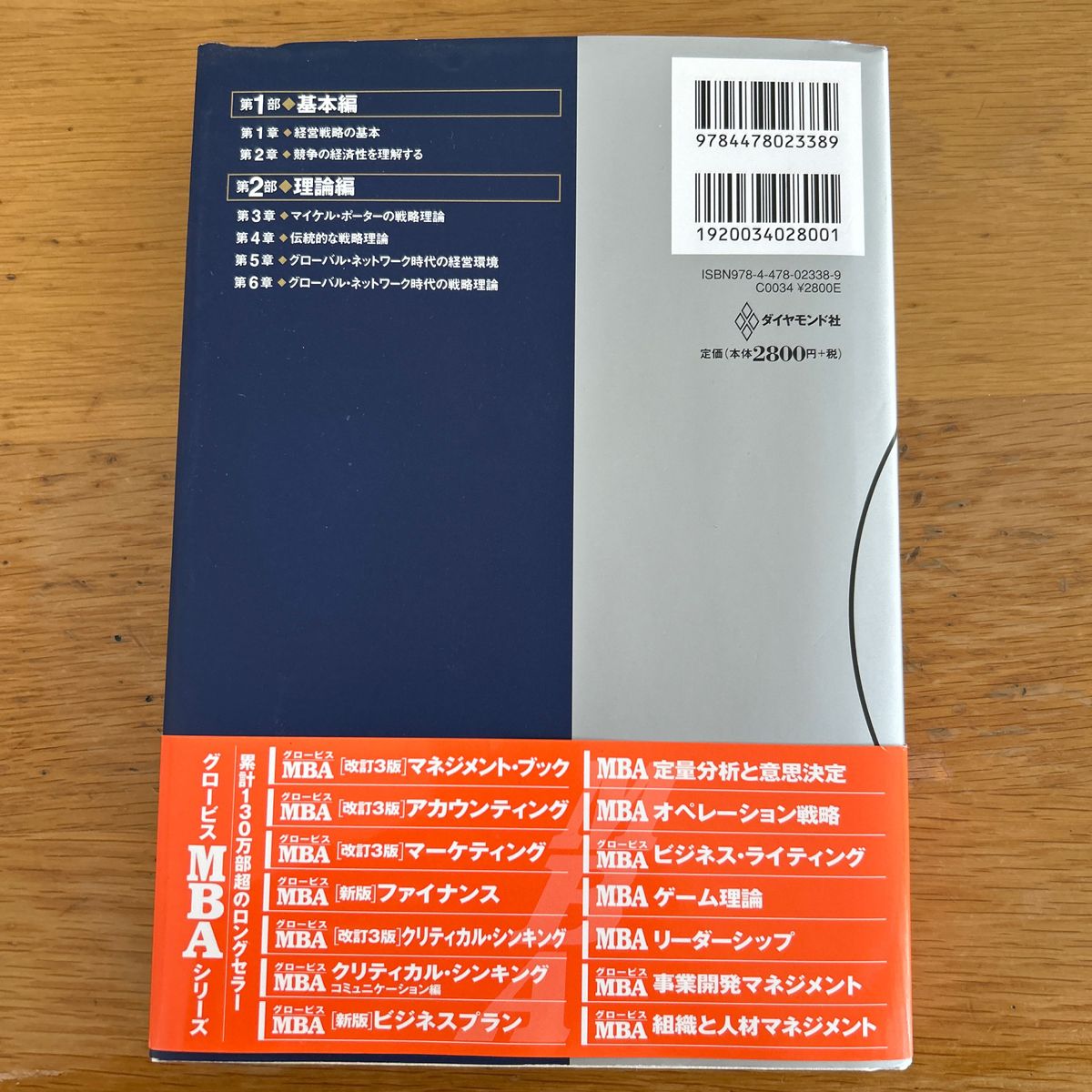 グロービスＭＢＡ事業戦略 相葉宏二／著・監修　グロービス経営大学院／編