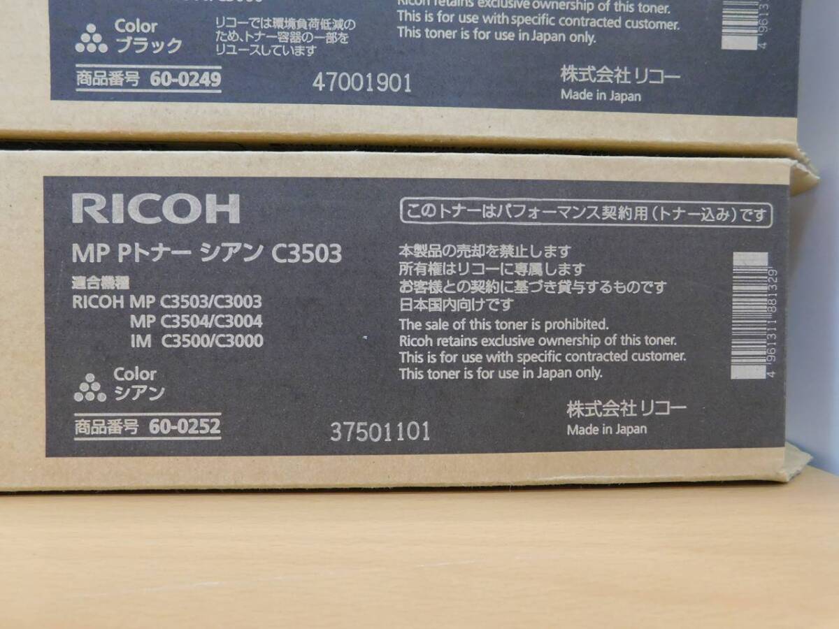 （純正未使用品）RICOH リコー　MP Pトナー C3503　2色セット　ブラック・シアン　60-0249 60-0252_画像3