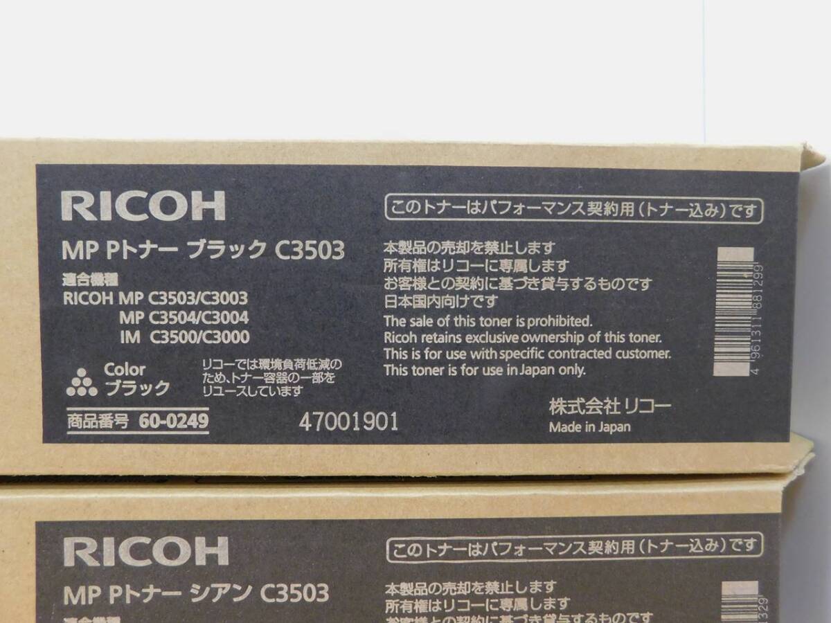 （純正未使用品）RICOH リコー　MP Pトナー C3503　2色セット　ブラック・シアン　60-0249 60-0252_画像2