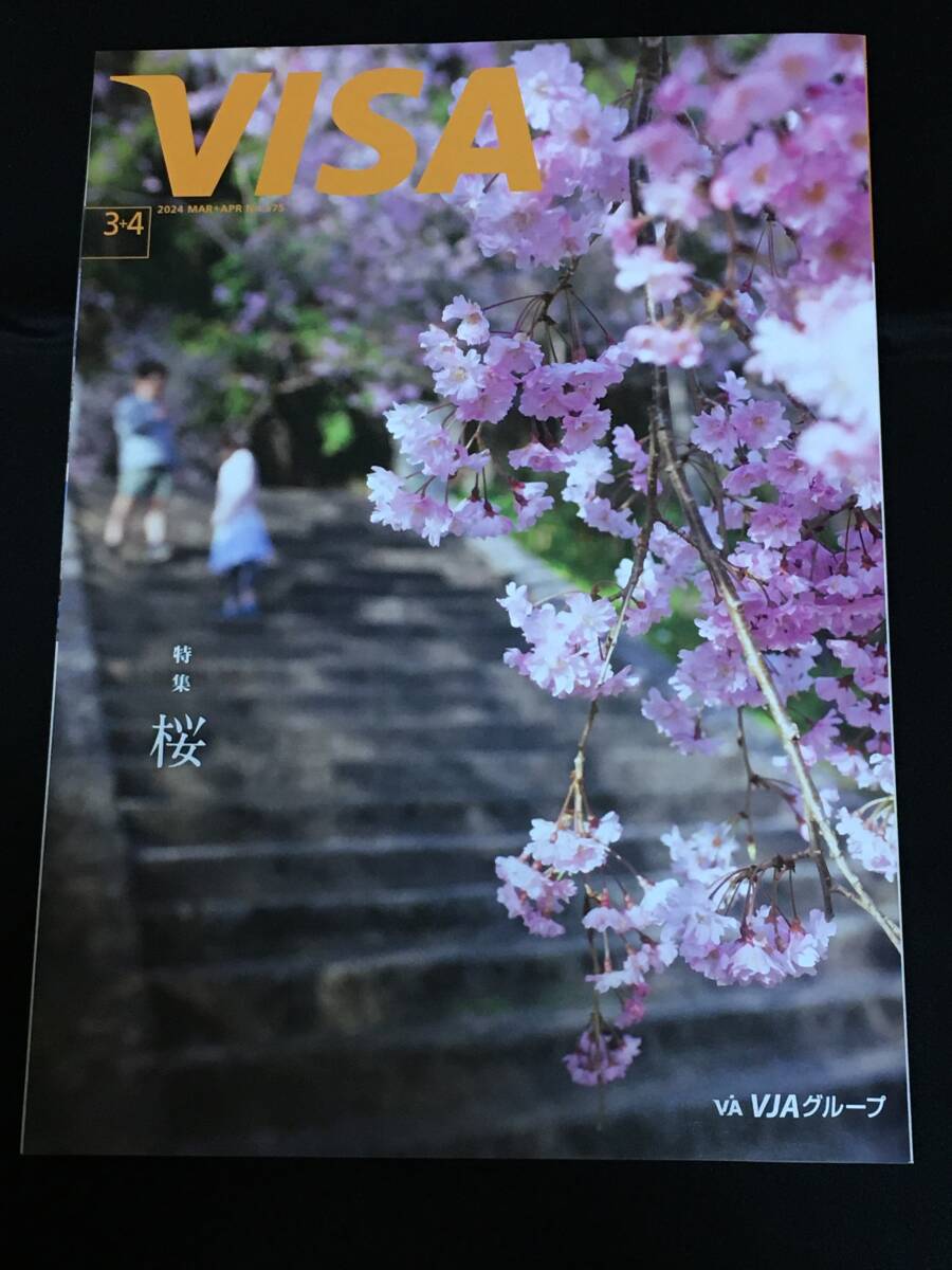 ■情報誌『VISA　2024年3＋4月号』特集・桜／谷原章介4P_画像1