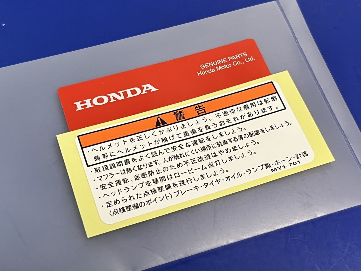 CBX125F ドライブコーションラベル 純正新品 ホンダ NS125R NX125 CB125J CB125R CB125T CBR125R CD125T CRF125F CT125 ハンターカブ_画像2