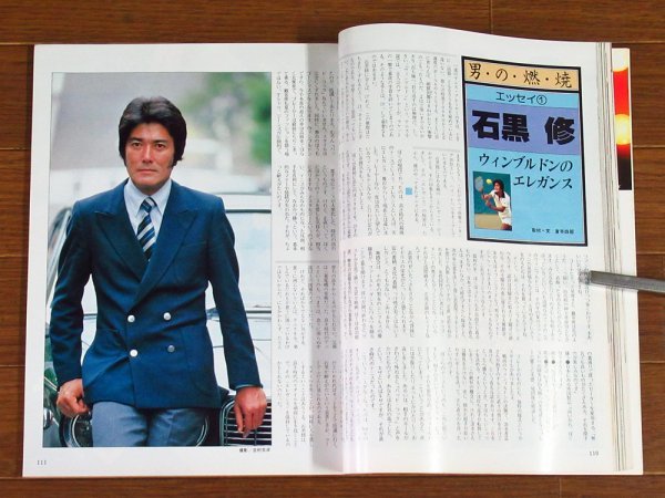 CanCam キャンキャン 1982年 昭和57年 1月号 創刊号 石黒修/篠山紀信/鹿賀丈史/桐島洋子 クッキング/エクササイズ/他 EB39_画像7