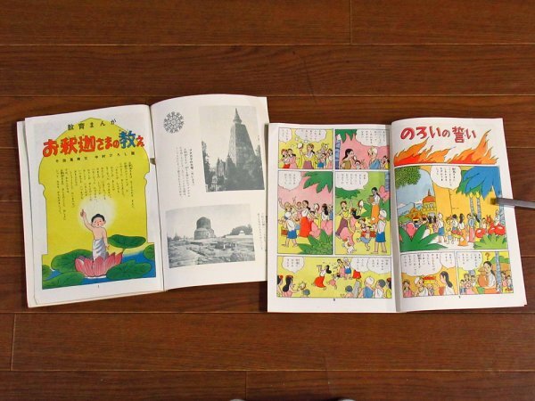 幸せを育てる教育まんが 絵本 17冊 青山書院 絵/中村ひろし/田中ちかお/他 CA44_画像4