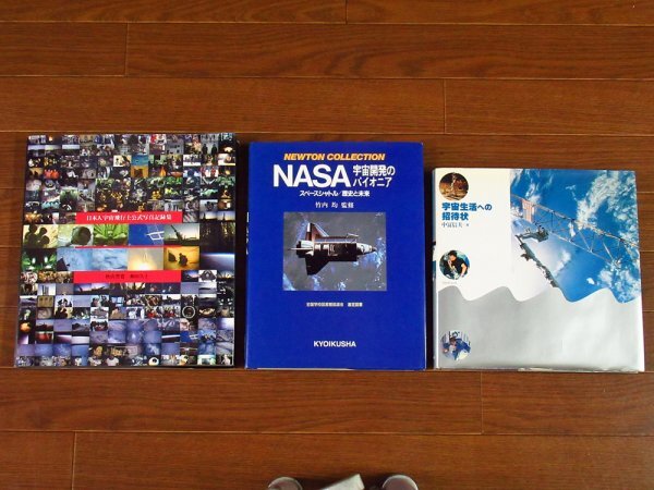  day person himself astronaut official photograph record compilation /NEWTON COLLECTION NASA cosmos development. Pioneer Space Shuttle history . future / cosmos life to invitation 3 pcs. IA21