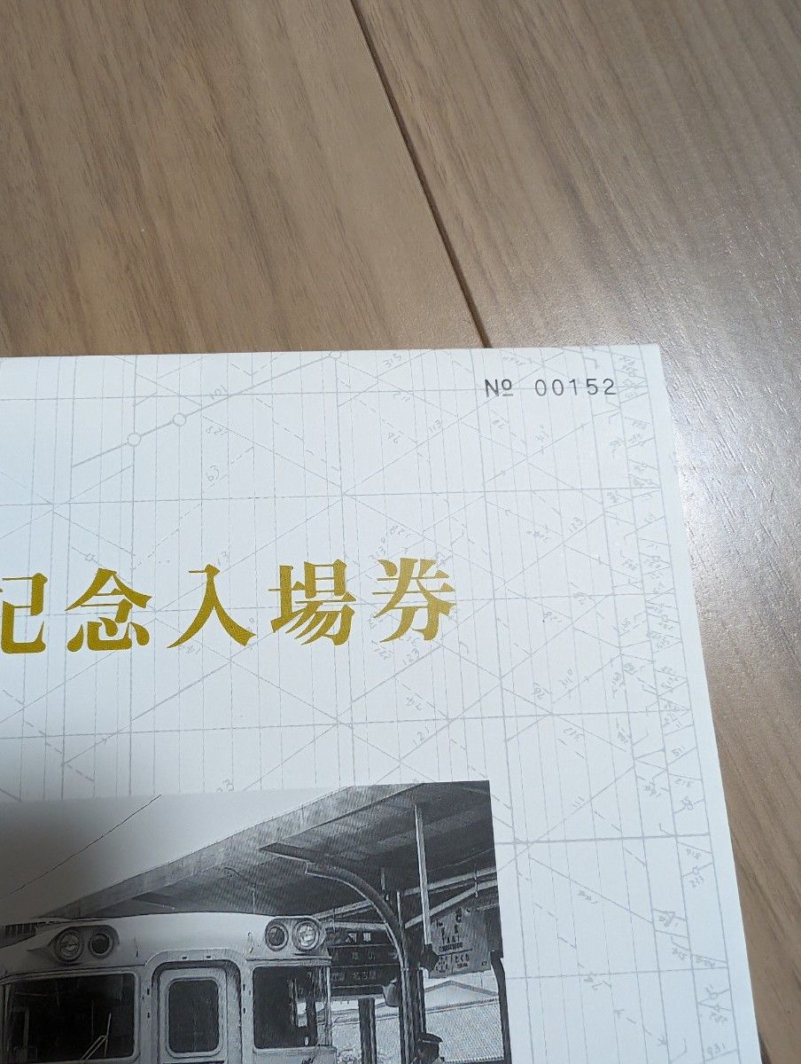 ＪＲ東海 ＪＲ西日本　紀勢本線　全通50周年　記念入場券　24駅セット