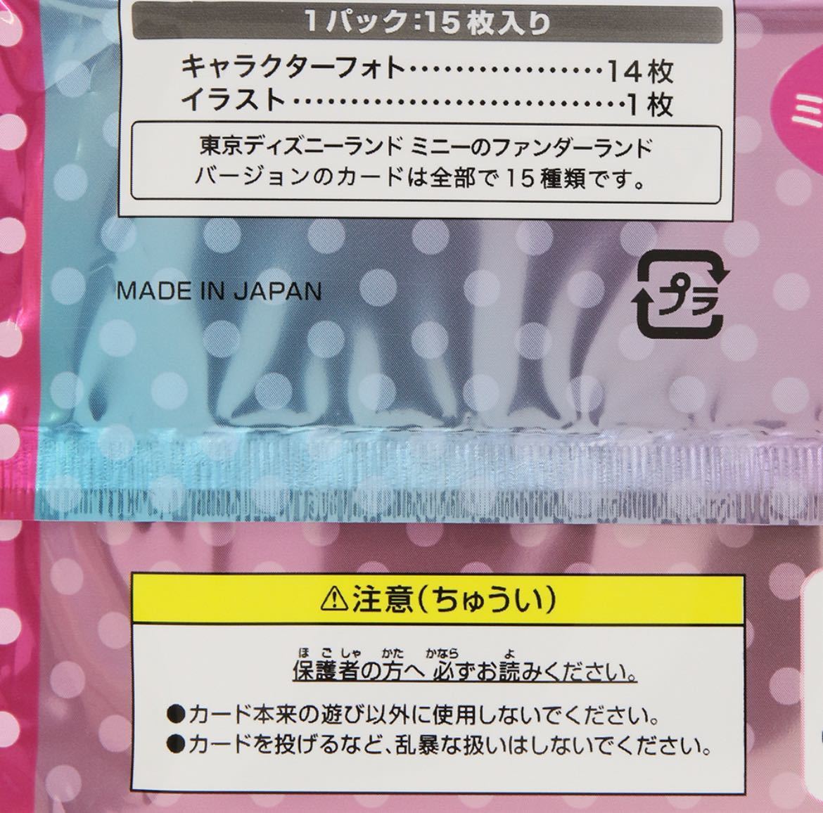 未使用・未開封】パルパルーザ ミニー コレクションカード TDR 未使用・未開封】パルパルーザ ミニー コレクションカード TDR