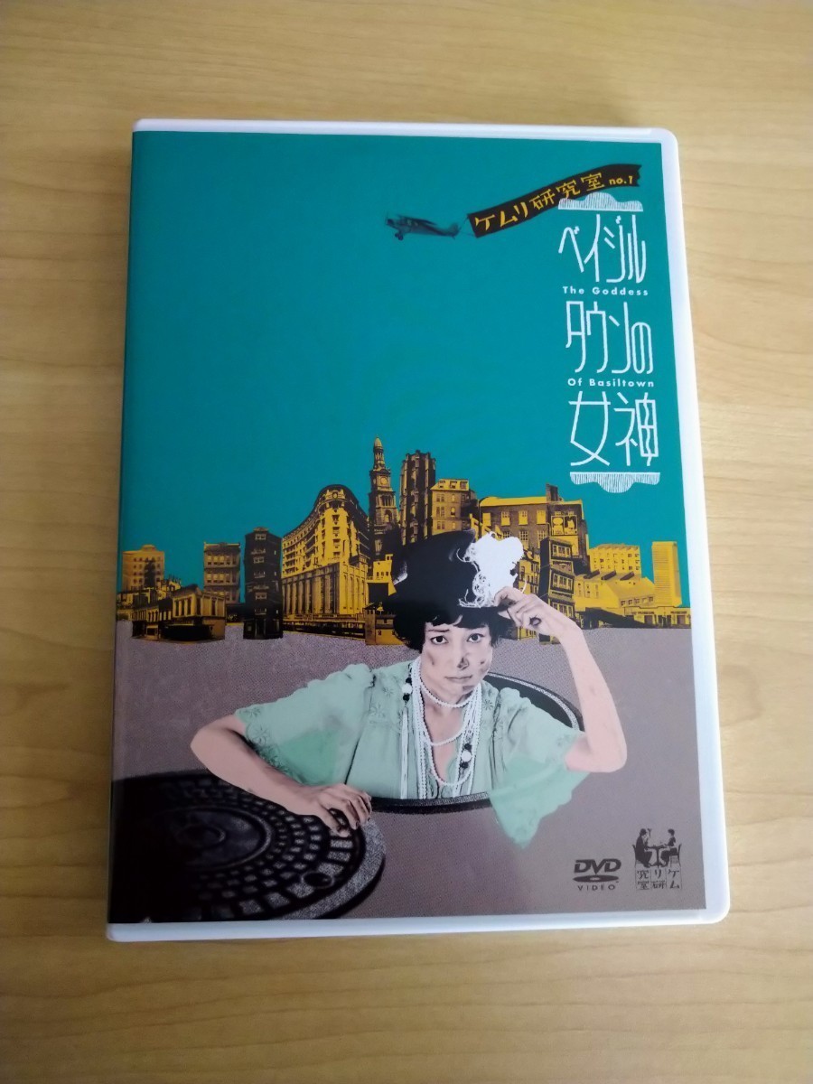 DVD　2枚組　ケムリ研究室 no.1　ベイジルタウンの女神　 緒川たまき　仲村トオル　水野美紀　山内圭哉　吉岡里帆　松下洸平_画像1