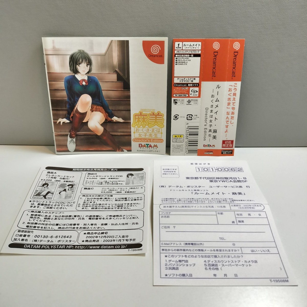 SEGA Dreamcast DC セガ ドリームキャスト ドリキャス ソフト ルームメイト 麻美 おくさまは女子高生 Director's Edition 帯 ハガキ付き_画像8