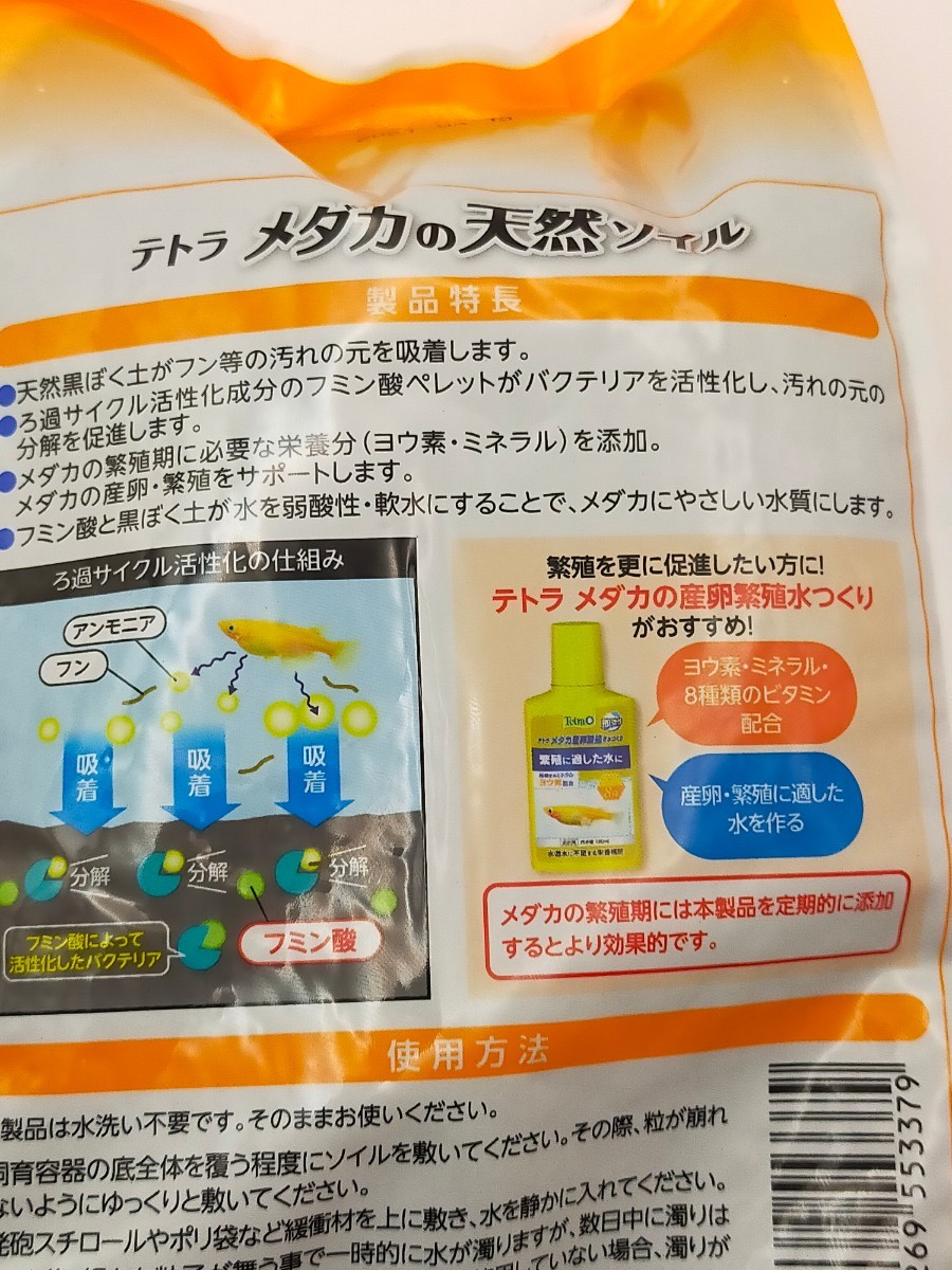 未使用品　テトラ　メダカの天然ソイル2.3L　3個セット　検索用_画像4